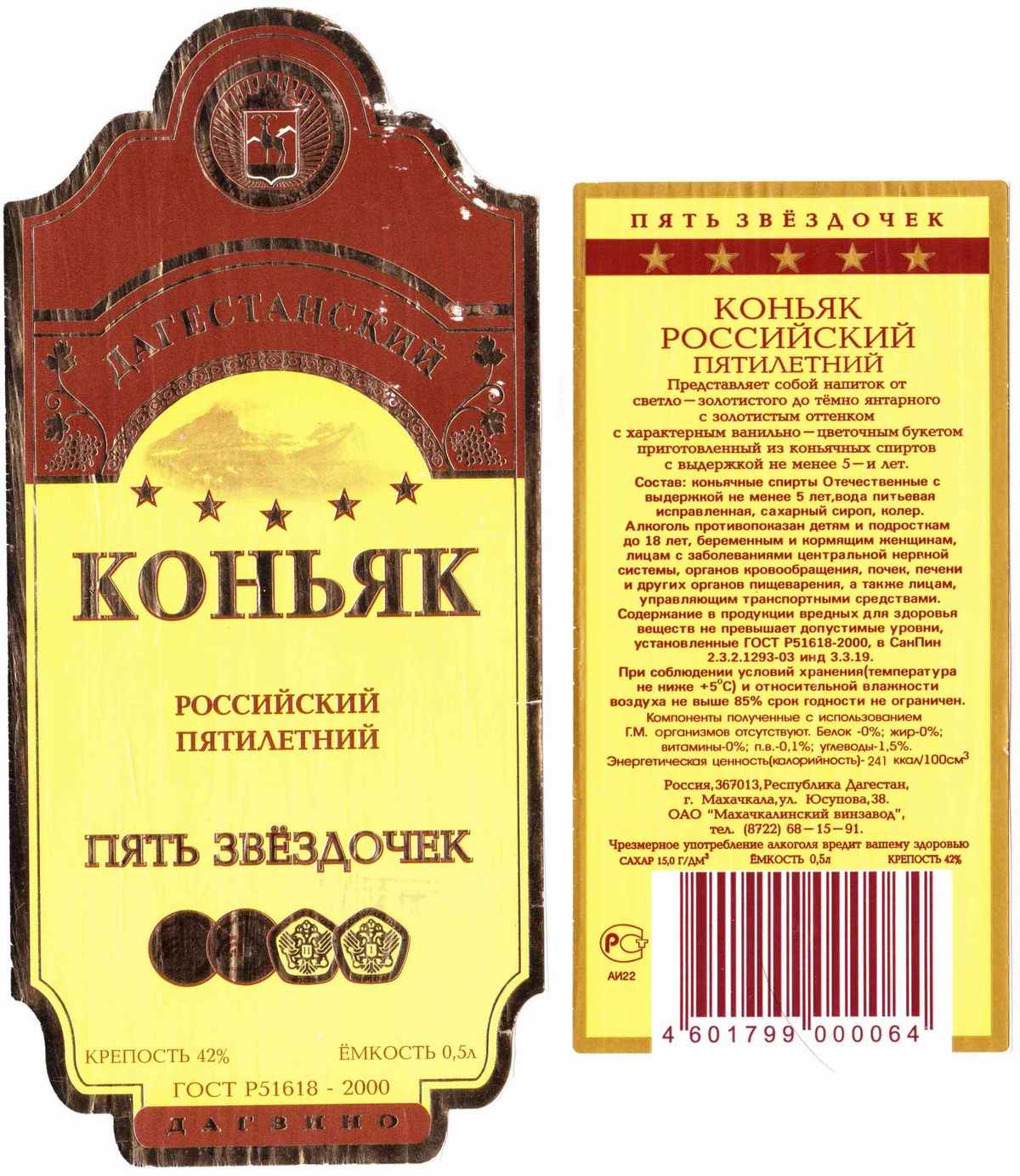 Звездочки на этикетке коньяке