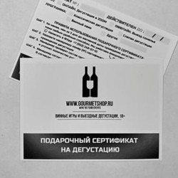 Сертификат на дегустацию вина в подарок